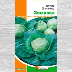 Капуста білоголова Зимовка  -Most often bought