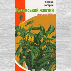 Перець гострий Румунський жовтий -My Garden