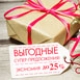 Суперпредложения! рисунок 1 - Дом и Сад