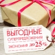 Дом и Сад - Суперпредложение!